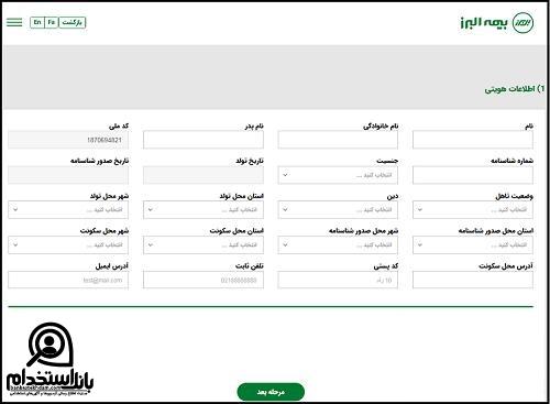 سایت استخدامی بیمه البرز 